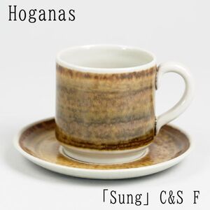 ホガナス Sung C&S N77-F / Hoganas スウェーデン 北欧 ヴィンテージ アラビア