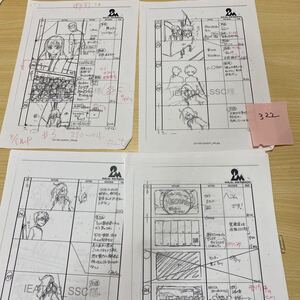 322 イナズマイレブン アレスの天秤 18枚スタッフ用コピー資料　制作素材　設定資料集　レア　コミケ　まんだらけ イラスト アニメ セル画