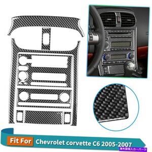 Chevrolet Corvette 8PCSセットのための車の中心のカーボンファイバーステッカーのトリムCar Center Interior Carbon Fiber Stickers Trim