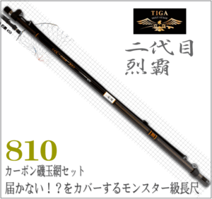 カーボン 磯玉セット　810 二代目烈覇 玉枠 玉網 玉ノ柄 タモ アオリイカ エギング に　SS3