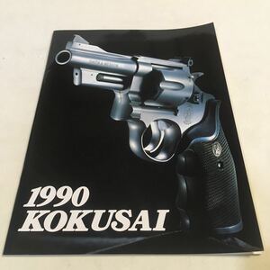 国際産業カタログ 1990 KOKUSAI 約20×27cm 38P (B-1419)