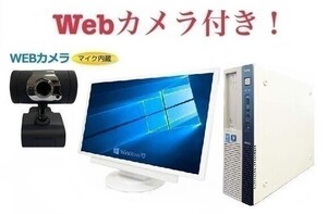 【外付けWebカメラセット】【超大画面22インチ液晶セット】NEC MB-J Windows10 PC メモリー:8GB SSD:480GB Office 2016 在宅勤務応援