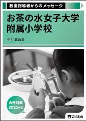 教室指導者からのメッセージ2025年度 お茶の水女子大学附属小学校