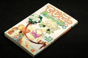 絶版■コゲどんぼ【でじこのチャンピオンカップ劇場】限定コミックのみ■平成14年初版