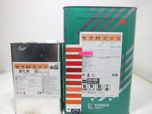 ■ＮＣ 訳あり品 油性塗料 鉄・木 多用途 レッド系 □関西ペイント セラMフッソ