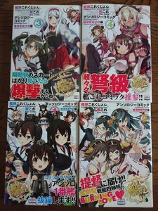 艦隊これくしょん 艦これ 横須賀鎮守府編 1～4巻