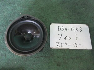 9kurudepa H26年 フィット DBA-GK3 スピーカー ウーファー ウーハー 39120-T1G-E01 [ZNo:05004341]