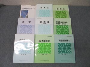 CV05-003 中央大学通信教育部 法律学習へのチャレンジ/国際法/日本法制史/外国法概論1等 法律系テキストセット 計9冊 000L0D