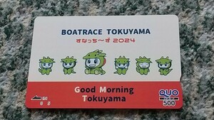 競艇　ＢＯＡＴ ＲＡＣＥ ＴＯＫＵＹＡＭＡ　すなっち～ず ２０２４　ＱＵＯカード　クオカード　５００　【送料無料】