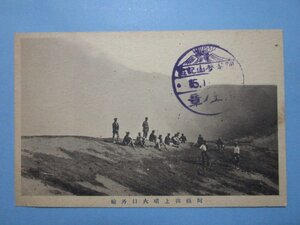 e772阿蘇山上噴火口外輪絵葉書