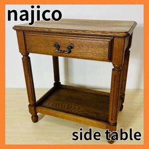 najico ナジコ サイドチェスト 電話台 花台 収納家具 引き出し オーク材 ダイニング リビング ディスプレイ 小物収納 ジャパニーズ モダン 