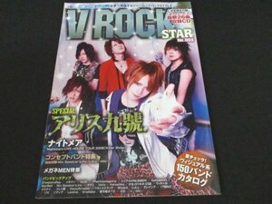 本 No1 02289 V ROCK STAR No.003 2008年8月29日 アリス九號. ナイトメア コンセプトバンド特集 メガネMEN特集 バンドピックアップ