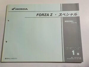 h3042◆HONDA ホンダ パーツカタログ FORZA Z・スペシャル NSS2507 (MF08-140) 平成18年7月☆