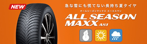 ◆送料無料♪23～24年 オールシーズン◆195/65R15 4本 オールシーズンマックス AS1 4本 195-65-15 195/65-15 4本 セレナ VOXY フィールダー