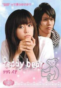 bs::魔法のiらんどDVD teddy bear テディベア レンタル落ち 中古 DVD