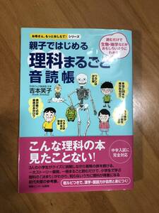 親子ではじめる理科まるごと音読帳(お母さん、もっとおしえて!シリーズ)