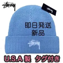 Stussy ステューシート ニット帽 ビーニー　ニットキャップ 水色