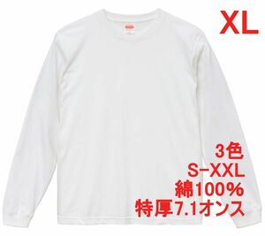 長袖 Tシャツ XL ホワイト 極厚 ロンT 7.1オンス 厚手 肉厚 綿100 無地T 無地 袖リブ 丸首 透けない コットン A517 2L LL 白 白色