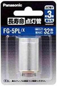 パナソニック 長寿命点灯管FG5PL/X 蛍光灯 32型 3倍長持ち