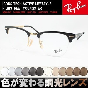 Ray-Ban レイバン RX3716VM-2890 調光サングラスセット 度付き 度なし 伊達メガネ 老眼鏡 遠近両用 UVカット クラブマスター サーモント