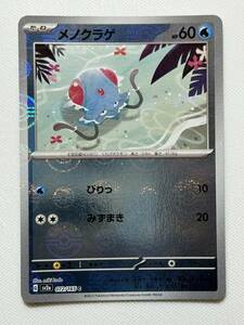 ポケモンカードゲーム151 メノクラゲ モンスターボール 072/165 C Pokemon Cards Tentacool