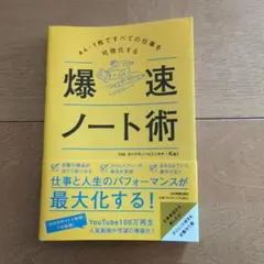 A4・1枚ですべての仕事を可視化する 爆速ノート術