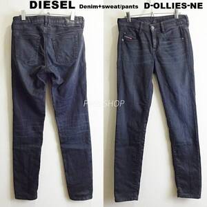 即決★ 送料無★ ディーゼル　ジョグジーンズ　D-OLLIES-NE　【M】　スキニーデニム　ストレッチ　光沢 ブラック　レディース　I214