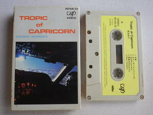 ◆カセット◆菊池桃子　TROPIC of CAPRICORN 南回帰線　 歌詞カード付　ラムーAOR林哲司シティポップ　中古カセットテープ多数出品中！