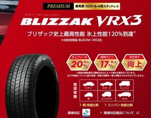 ブリヂストン●225/55R18●BLIZZAK VRX3● 新品・国産タイヤ 2本セット 送料税込み総額64,800円 ！！