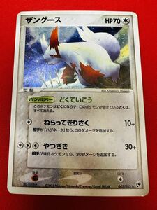 【良品】ポケモンカード ポケカ ADV2　042/053　ザングース　砂漠のきせき キラ ★