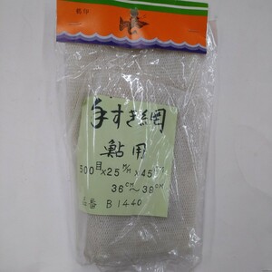 新品 手すき網 鮎用 36~39cm枠用 500目 鮎タモ 替網 鶴印