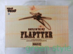 ＃ 天空の城ラピュタ　FLAPTTER　フラップター　可動フィギュア　未使用品　想造ガレリア　プレミアムバンダイ　スタジオジブリ　