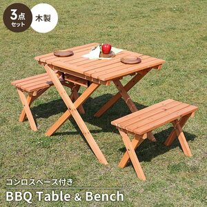 【値下げ】 ガーデン テーブル ベンチ 3点セット オレンジ バーベキューテーブル BBQ仕様 ミニコンロスペース 天然木 M5-MGKFGB00654OR