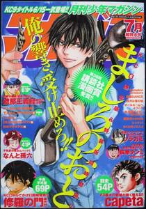 講談社「月刊少年マガジン 2012年 7月号」