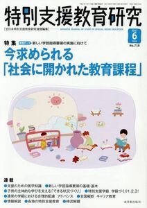 [A11234309]特別支援教育研究 2017年 06 月号 [雑誌]