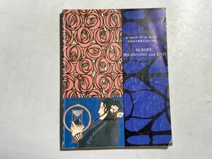 図録 ヨーロッパ・アール・ヌーボー 世紀末の華麗なる美の全貌 1993年 / アール・ヌーヴォー様式 建築 家具 工芸品 ポスター
