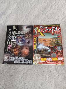 世界驚愕ミステリー99(双葉社)、超奇怪Xファイル108(笠倉出版社)　2冊