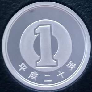 ■□平成20年　1円硬貨(プルーフ貨幣)□■