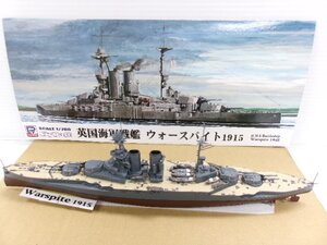 ピットロード 1/700 英国海軍戦艦 ウォースパイト 1915 プラモデル完成品 セット (4122-752)