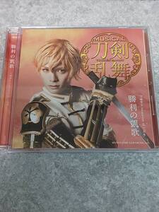 c-10 刀剣乱舞 勝利の凱歌 刀剣男子 formation of 三百年 プレス限定盤Ｅ CD１枚組 中古