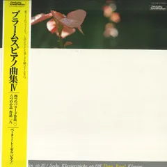 LP ペーター・レーゼル ブラームス：四つのバラード / 六つの小品 ET5056 DEUTSCHE SCHALLPLATTEN /00260