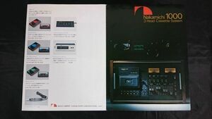 【昭和レトロ】『Nakamichi(ナカミチ) 1000 3 HEAD Cassette System カタログ 昭和51年10月』株式会社ナカミチ研究所/カセットデッキ