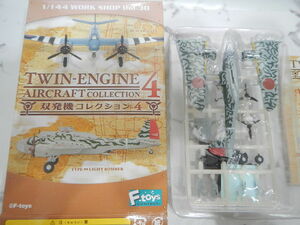 双発機コレクション４ 九九式双発軽爆撃機Ⅰ型 飛行第75戦隊第１中隊