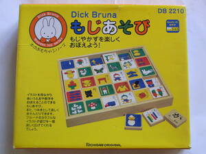 ★美品★Ｄick Bruna★ミッフィー★もじあそび★積み木★日本製★ひらがな★積み木★知育玩具★木のおもちゃシリーズ★DB2210★ニチガン