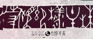 【1円】関門海 玄品ふぐ 株主優待 2000円分×6枚