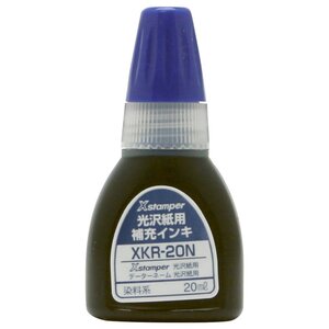 メール便発送 シヤチハタ データーネーム光沢紙用補充インキ20ml 藍 XKR-20N-B