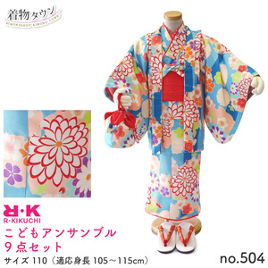 ☆着物タウン☆ こどもアンサンブル R・KIKUCHI 9点セット 110サイズ no.504 jrkimono-00001-110-504