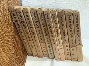 ◆夏目漱石作品集　東京創元社　1巻から10巻まで◆A-1550