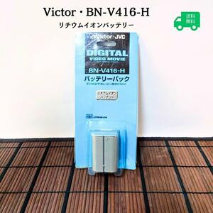 【送料無料】Victor・JVC バッテリーパック BN-V416-H ビクター