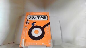 NHKテキスト　ラジオ英会話　2022年5月 2022年4月14日 発行